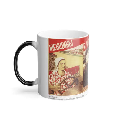 Soviet Era Poster 10 - Color Changing Mug 11oz-Go Mug Yourself