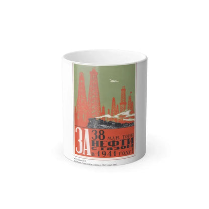 Soviet Era Poster 104 - Color Changing Mug 11oz 11oz - Go Mug Yourself