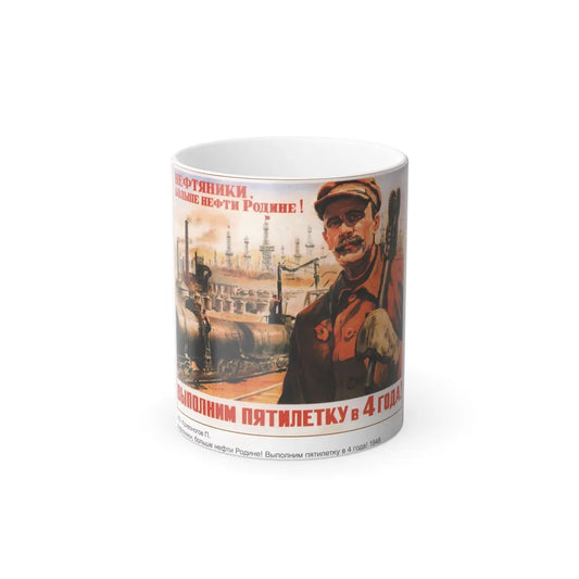 Soviet Era Poster 109 - Color Changing Mug 11oz-11oz-Go Mug Yourself