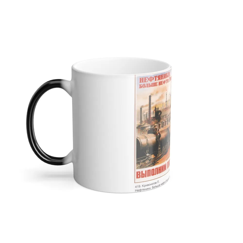 Soviet Era Poster 109 - Color Changing Mug 11oz-Go Mug Yourself