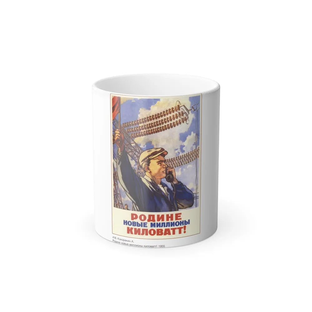 Soviet Era Poster 110 - Color Changing Mug 11oz-11oz-Go Mug Yourself