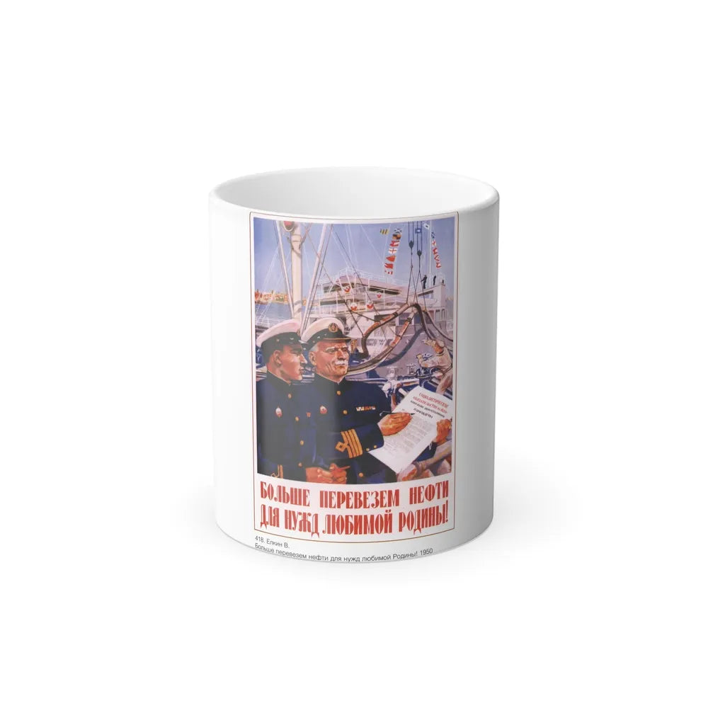 Soviet Era Poster 111 - Color Changing Mug 11oz-11oz-Go Mug Yourself