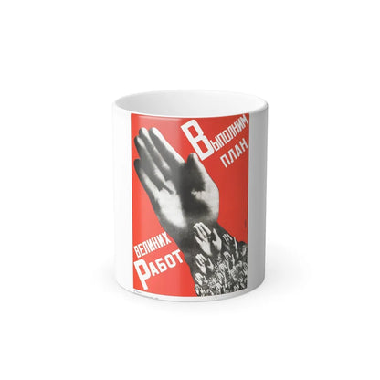 Soviet Era Poster 112 - Color Changing Mug 11oz-11oz-Go Mug Yourself