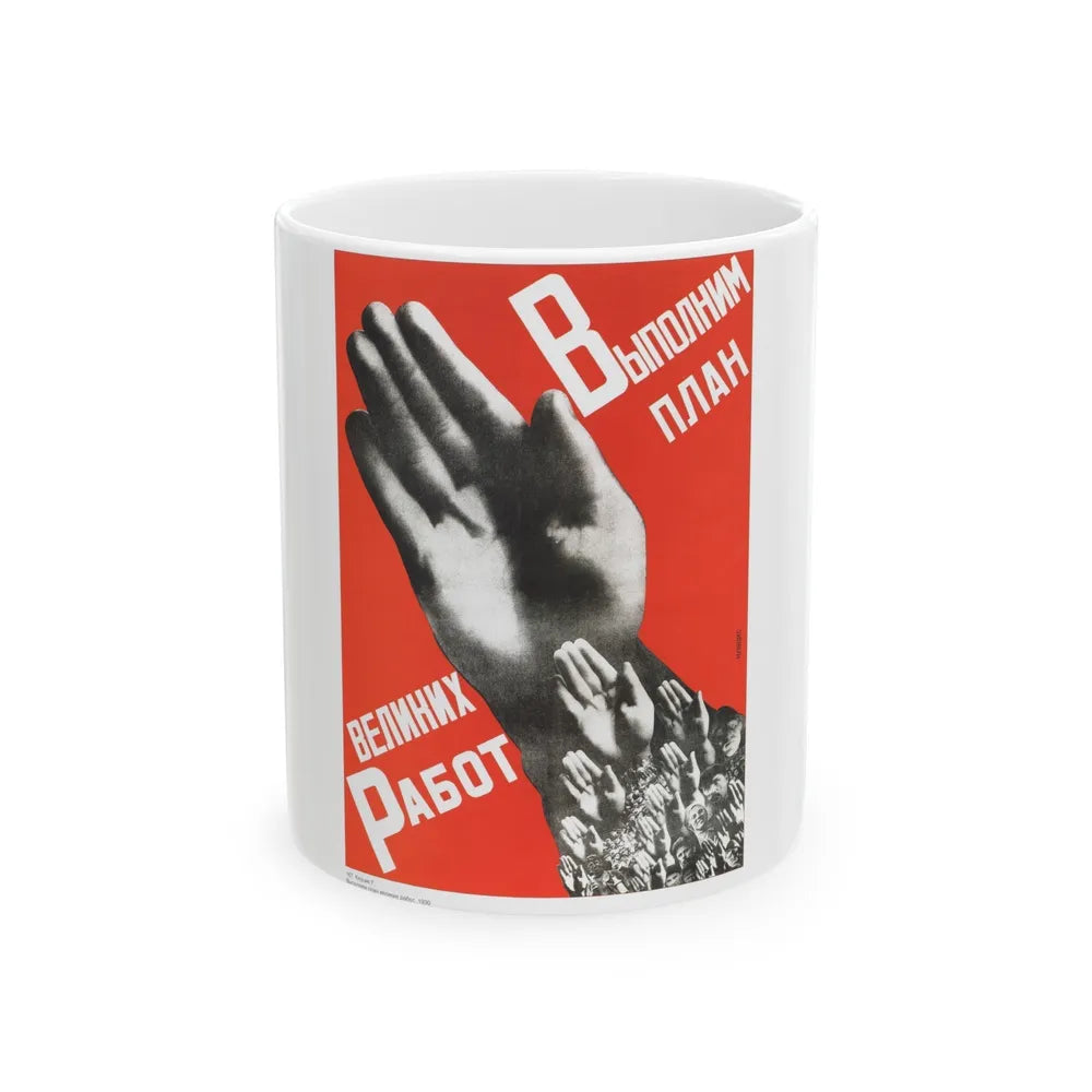 Soviet Era Poster 112 - White Coffee Mug-11oz-Go Mug Yourself