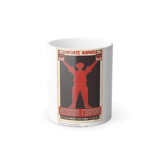 Soviet Era Poster 115 - Color Changing Mug 11oz-11oz-Go Mug Yourself