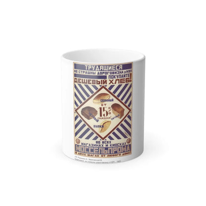 Soviet Era Poster 117 - Color Changing Mug 11oz-11oz-Go Mug Yourself