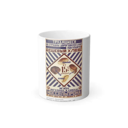 Soviet Era Poster 117 - Color Changing Mug 11oz 11oz - Go Mug Yourself