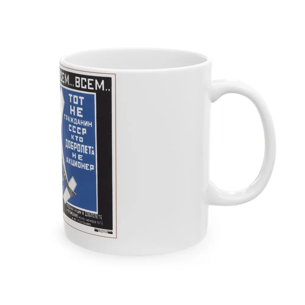 Soviet Era Poster 118 - White Coffee Mug-Go Mug Yourself