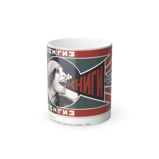 Soviet Era Poster 119 - Color Changing Mug 11oz-11oz-Go Mug Yourself