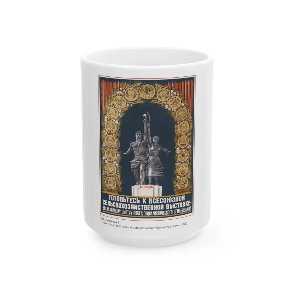 Soviet Era Poster 12 - White Coffee Mug-15oz-Go Mug Yourself