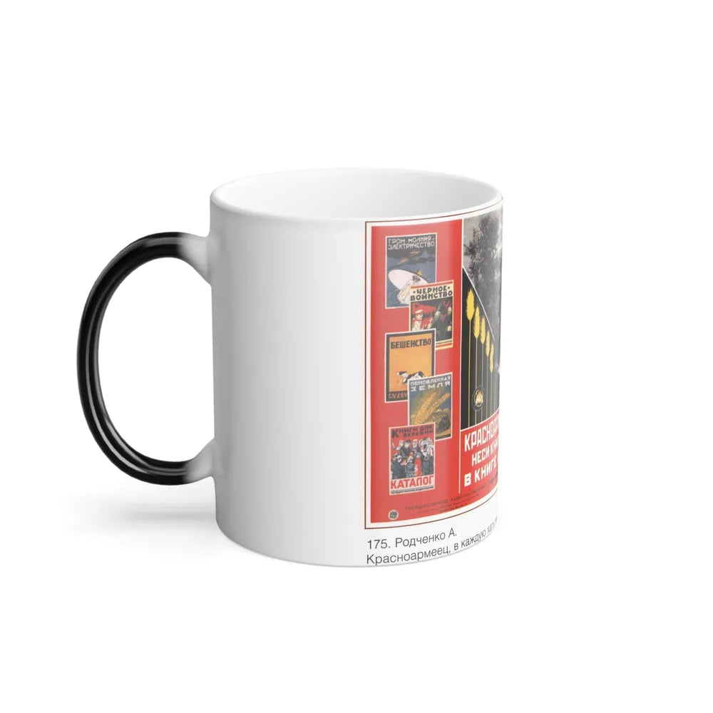 Soviet Era Poster 120 - Color Changing Mug 11oz-Go Mug Yourself