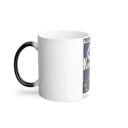 Soviet Era Poster 121 - Color Changing Mug 11oz - Go Mug Yourself