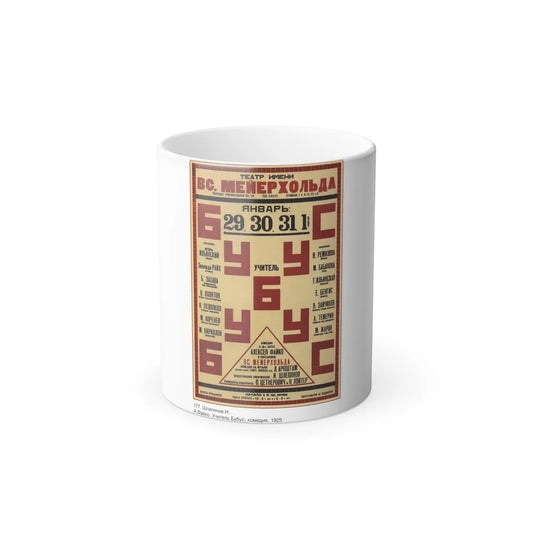 Soviet Era Poster 122 - Color Changing Mug 11oz-11oz-Go Mug Yourself