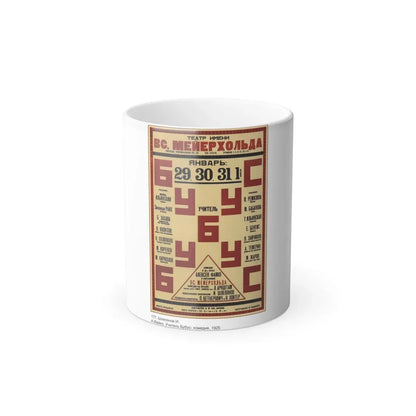 Soviet Era Poster 122 - Color Changing Mug 11oz 11oz - Go Mug Yourself