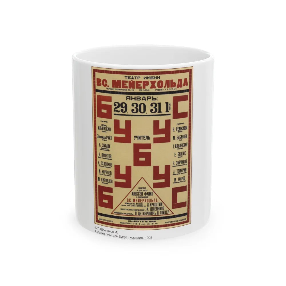 Soviet Era Poster 122 - White Coffee Mug-11oz-Go Mug Yourself