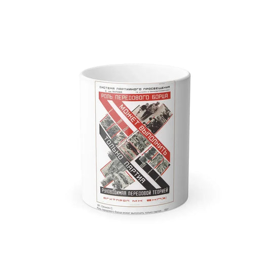 Soviet Era Poster 126 - Color Changing Mug 11oz 11oz - Go Mug Yourself