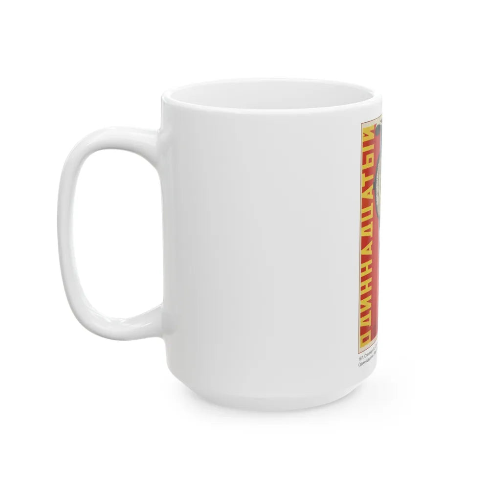 Soviet Era Poster 132 - White Coffee Mug-Go Mug Yourself