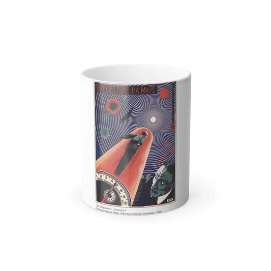 Soviet Era Poster 133 - Color Changing Mug 11oz 11oz - Go Mug Yourself