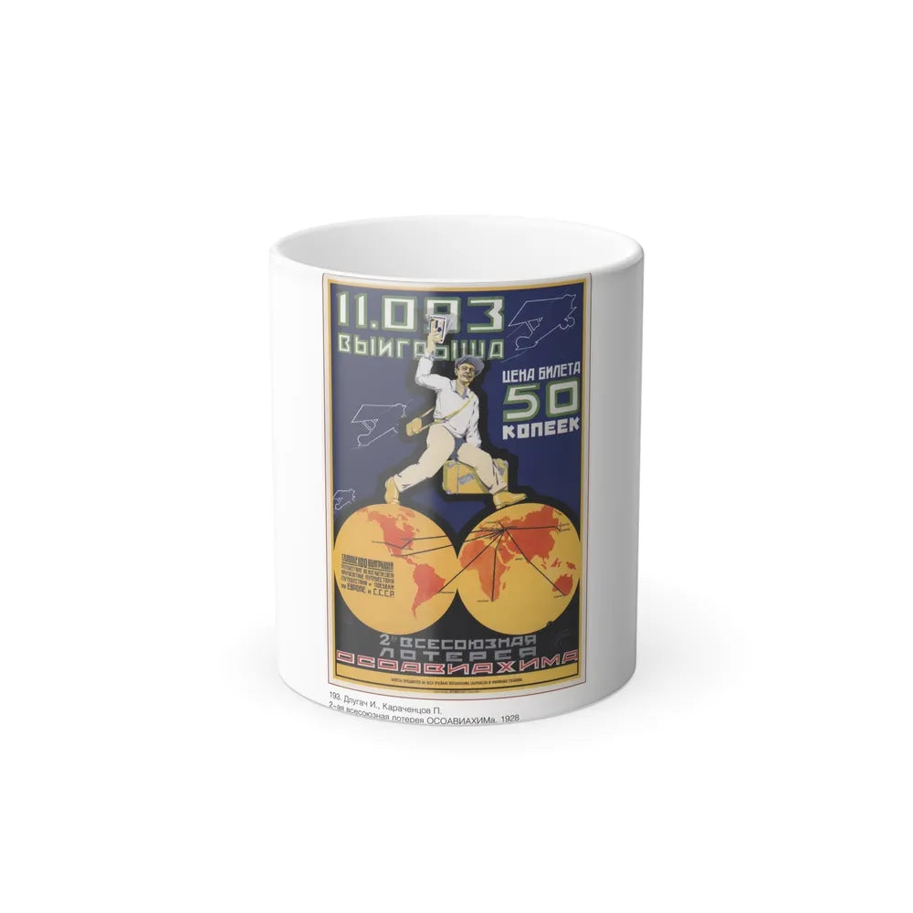 Soviet Era Poster 138 - Color Changing Mug 11oz-11oz-Go Mug Yourself