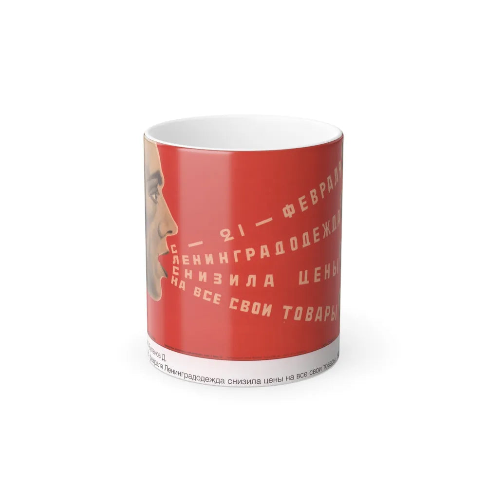 Soviet Era Poster 142 - Color Changing Mug 11oz-11oz-Go Mug Yourself