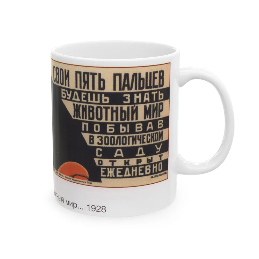 Soviet Era Poster 144 - White Coffee Mug-Go Mug Yourself