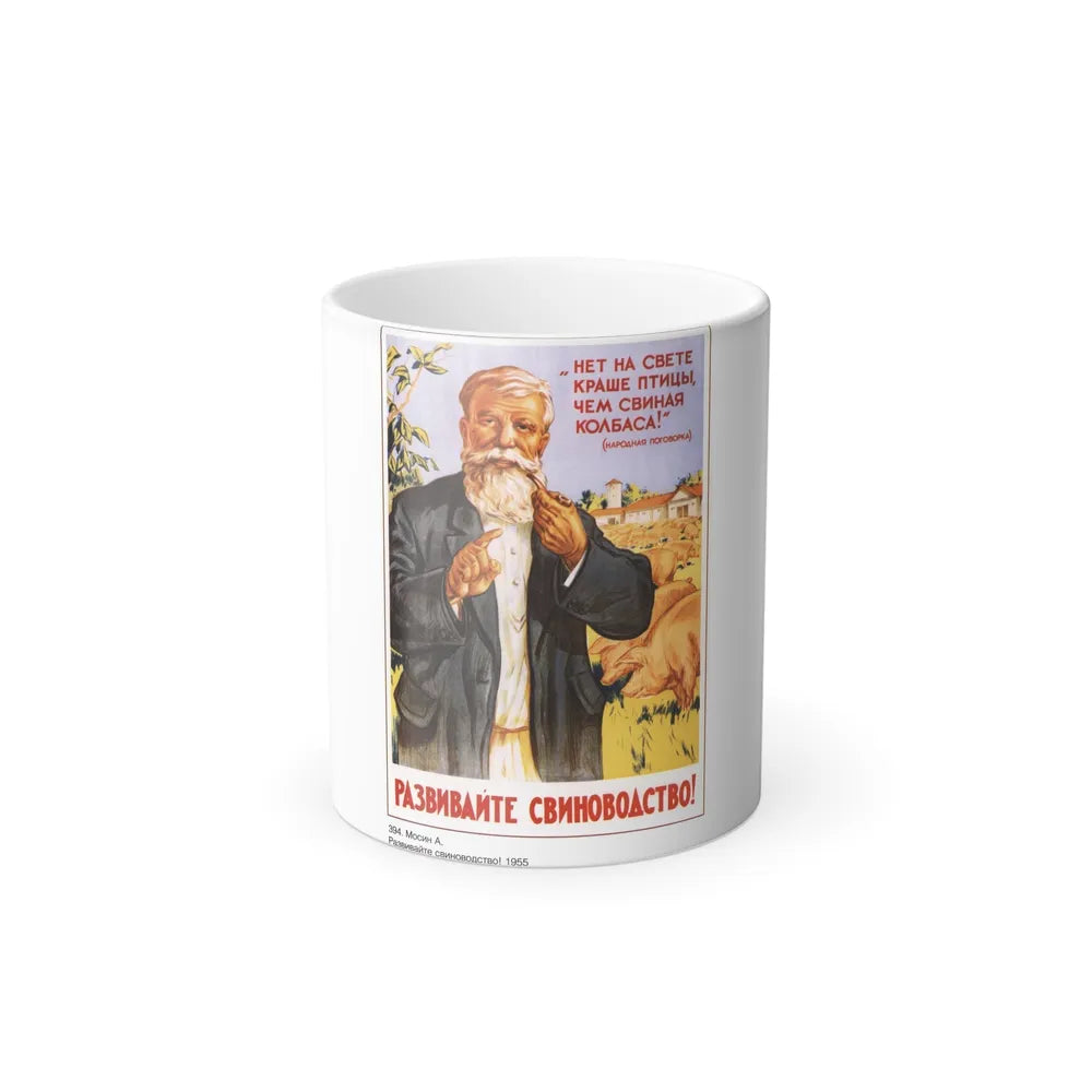 Soviet Era Poster 15 - Color Changing Mug 11oz-11oz-Go Mug Yourself