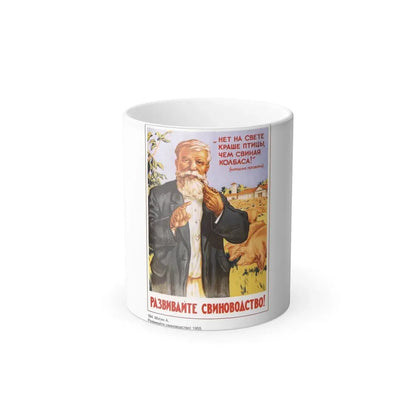 Soviet Era Poster 15 - Color Changing Mug 11oz 11oz - Go Mug Yourself