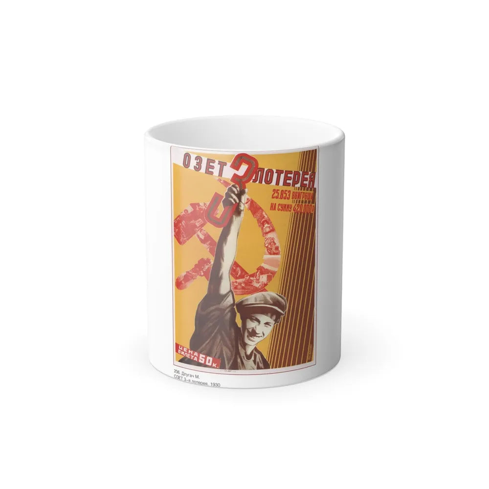 Soviet Era Poster 151 - Color Changing Mug 11oz-11oz-Go Mug Yourself