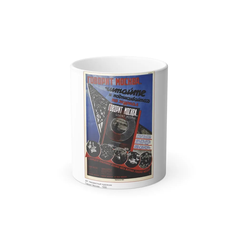 Soviet Era Poster 152 - Color Changing Mug 11oz-11oz-Go Mug Yourself