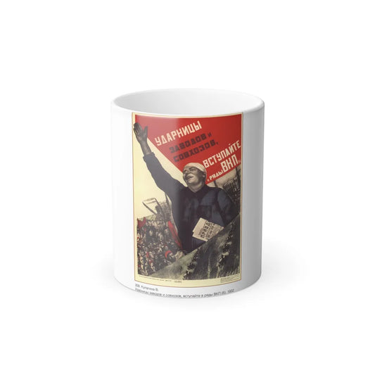 Soviet Era Poster 154 - Color Changing Mug 11oz-11oz-Go Mug Yourself