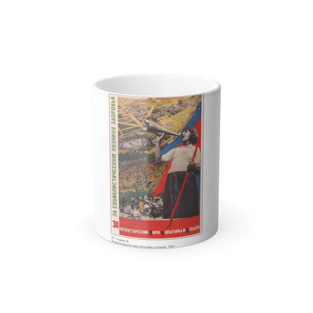 Soviet Era Poster 156 - Color Changing Mug 11oz-11oz-Go Mug Yourself