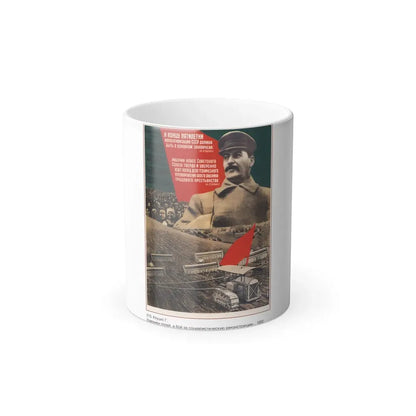 Soviet Era Poster 158 - Color Changing Mug 11oz 11oz - Go Mug Yourself