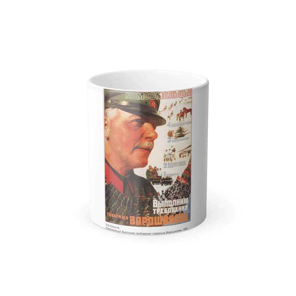 Soviet Era Poster 161 - Color Changing Mug 11oz-11oz-Go Mug Yourself