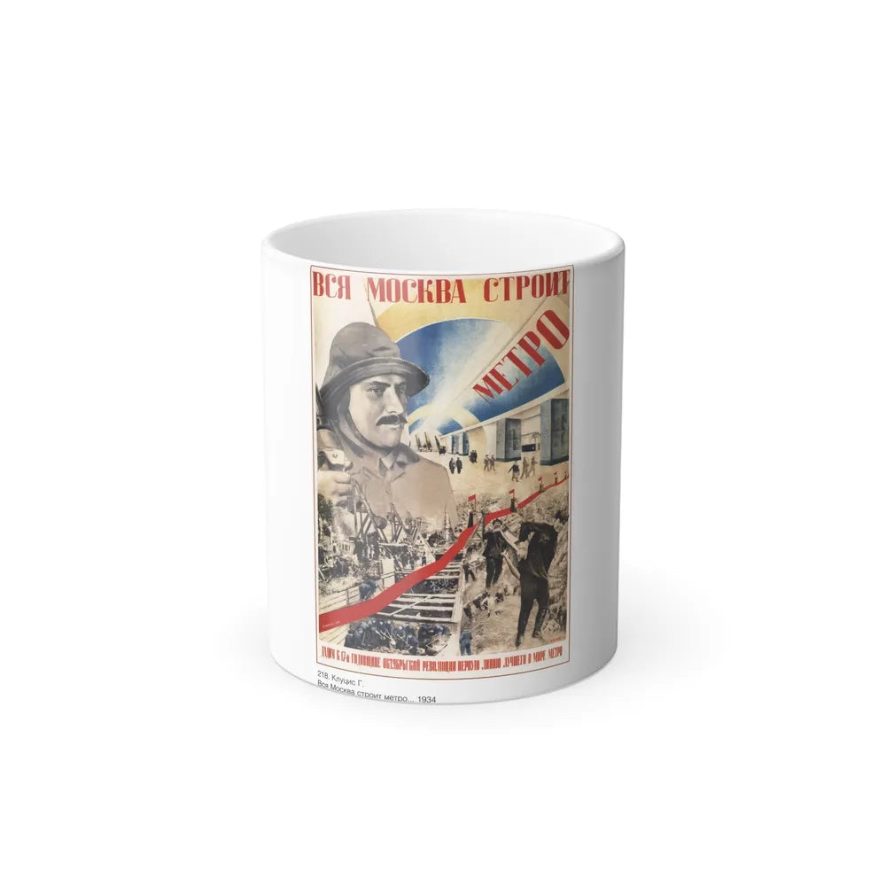 Soviet Era Poster 163 - Color Changing Mug 11oz-11oz-Go Mug Yourself