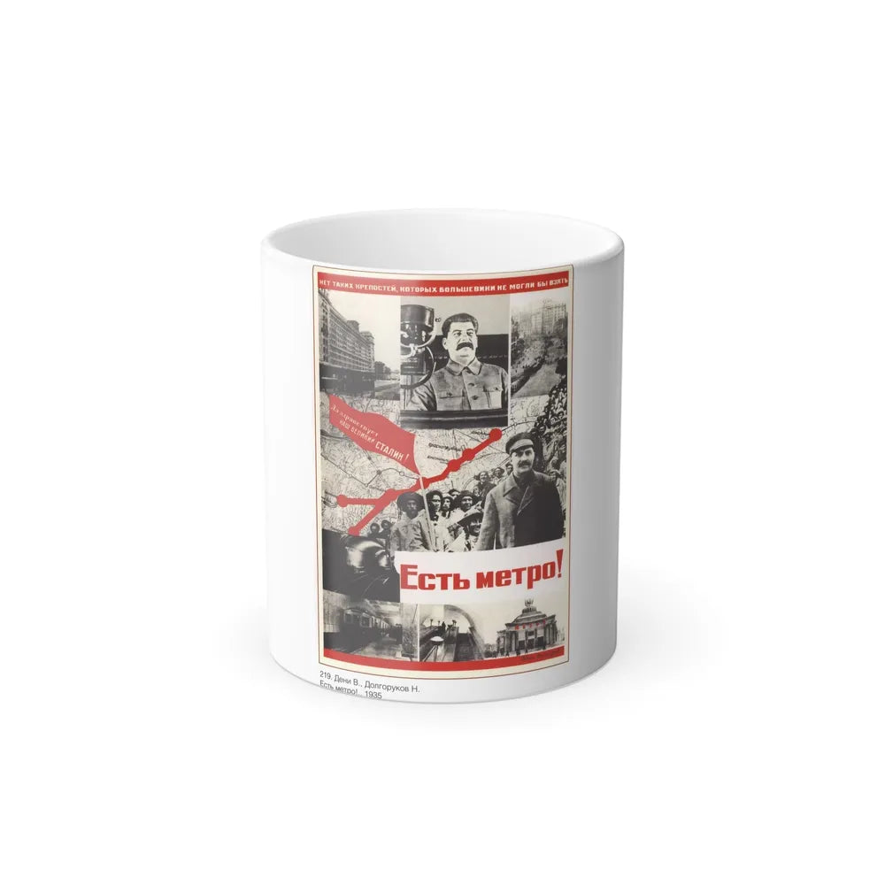 Soviet Era Poster 164 - Color Changing Mug 11oz-11oz-Go Mug Yourself