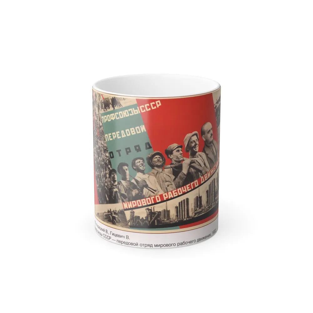 Soviet Era Poster 167 - Color Changing Mug 11oz-11oz-Go Mug Yourself