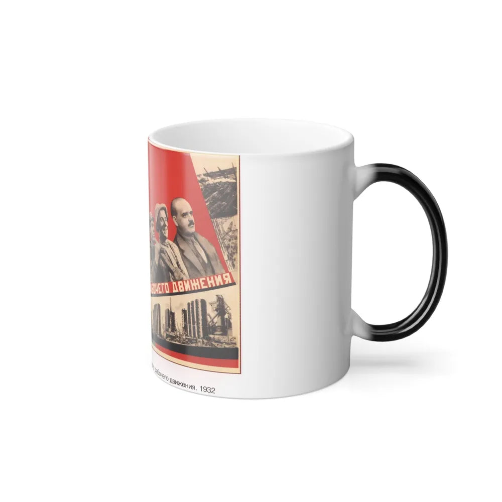 Soviet Era Poster 167 - Color Changing Mug 11oz-Go Mug Yourself