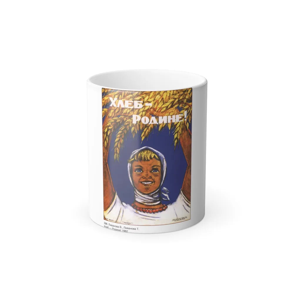 Soviet Era Poster 17 - Color Changing Mug 11oz-11oz-Go Mug Yourself