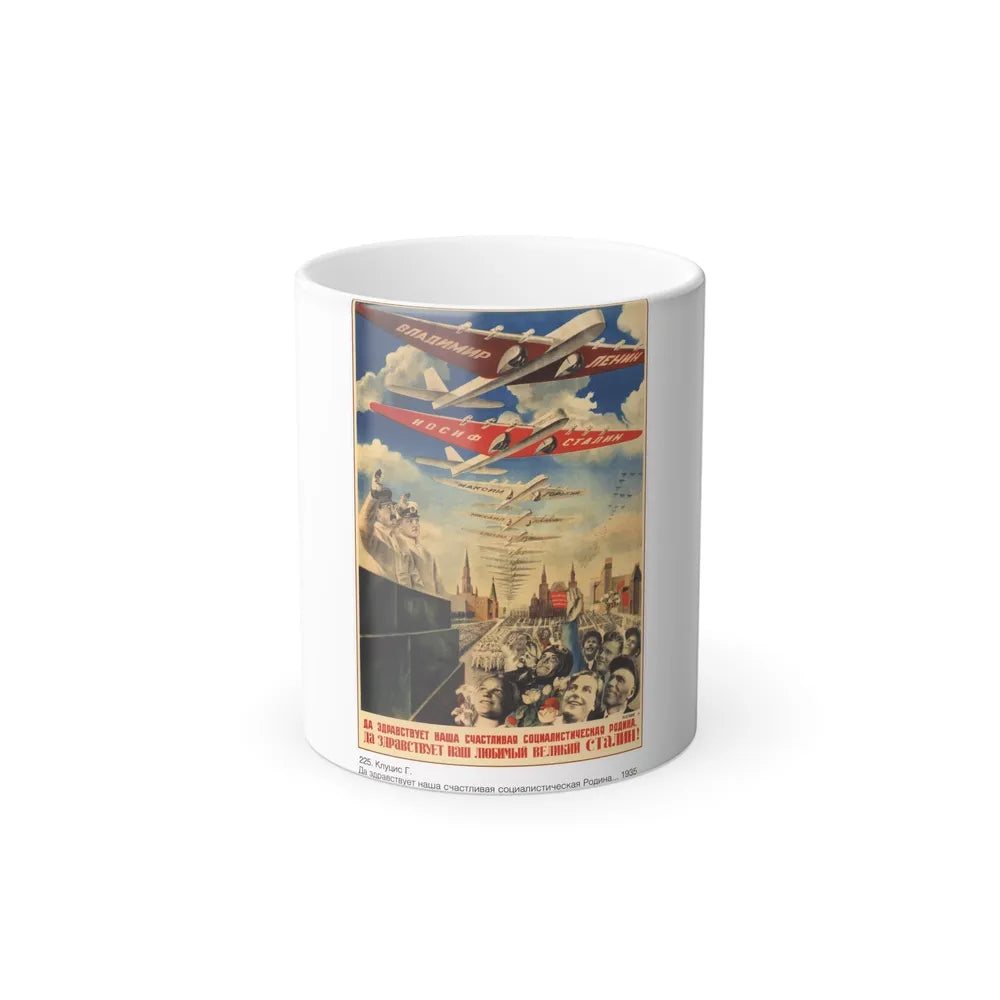 Soviet Era Poster 170 - Color Changing Mug 11oz-11oz-Go Mug Yourself