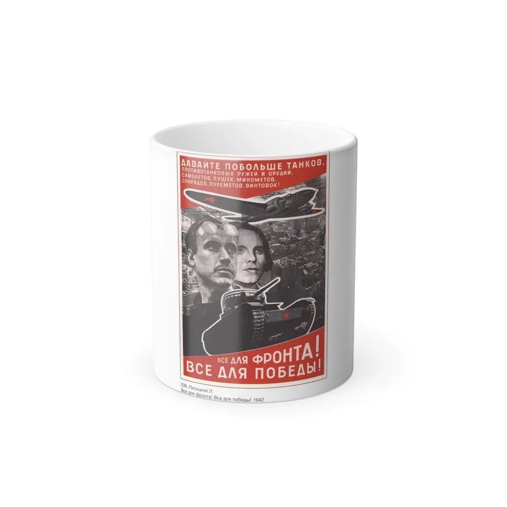 Soviet Era Poster 171 - Color Changing Mug 11oz-11oz-Go Mug Yourself