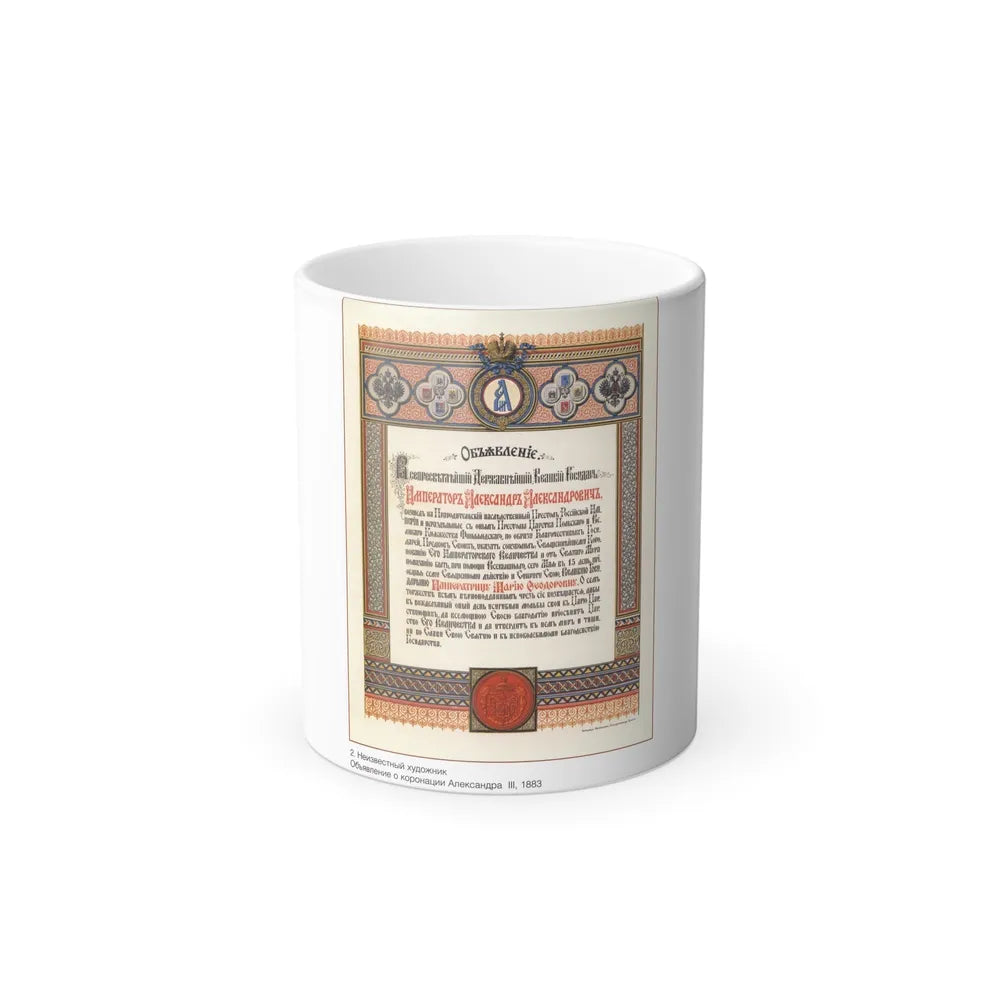 Soviet Era Poster 173 - Color Changing Mug 11oz-11oz-Go Mug Yourself