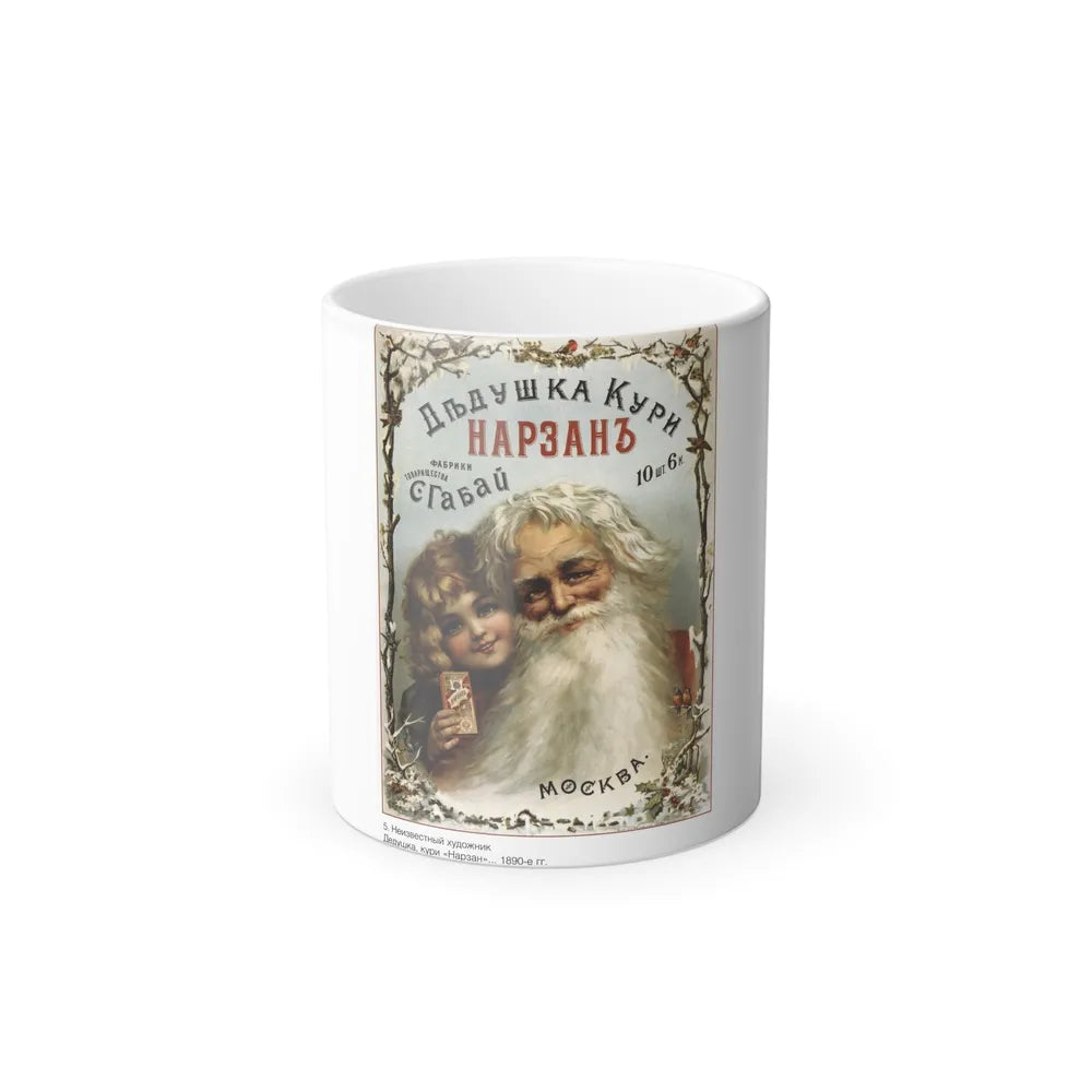 Soviet Era Poster 175 - Color Changing Mug 11oz-11oz-Go Mug Yourself