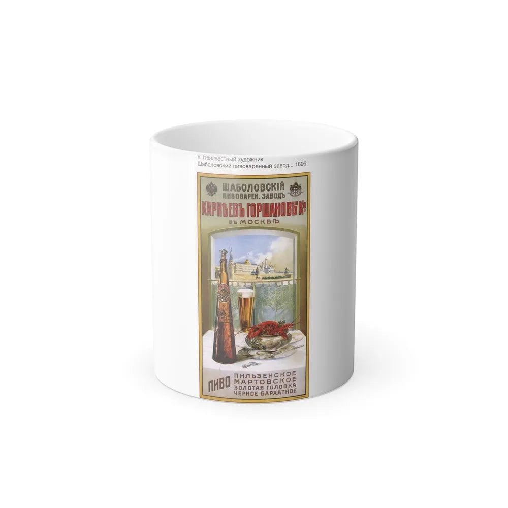 Soviet Era Poster 176 - Color Changing Mug 11oz-11oz-Go Mug Yourself