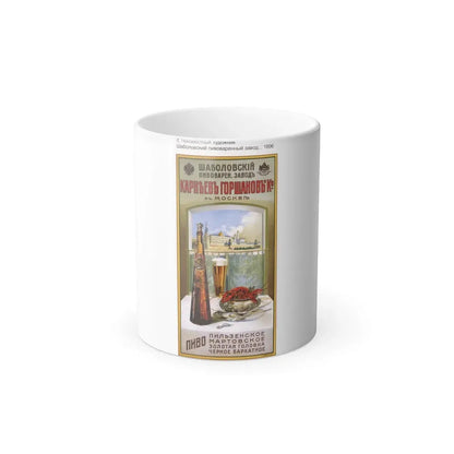 Soviet Era Poster 176 - Color Changing Mug 11oz 11oz - Go Mug Yourself