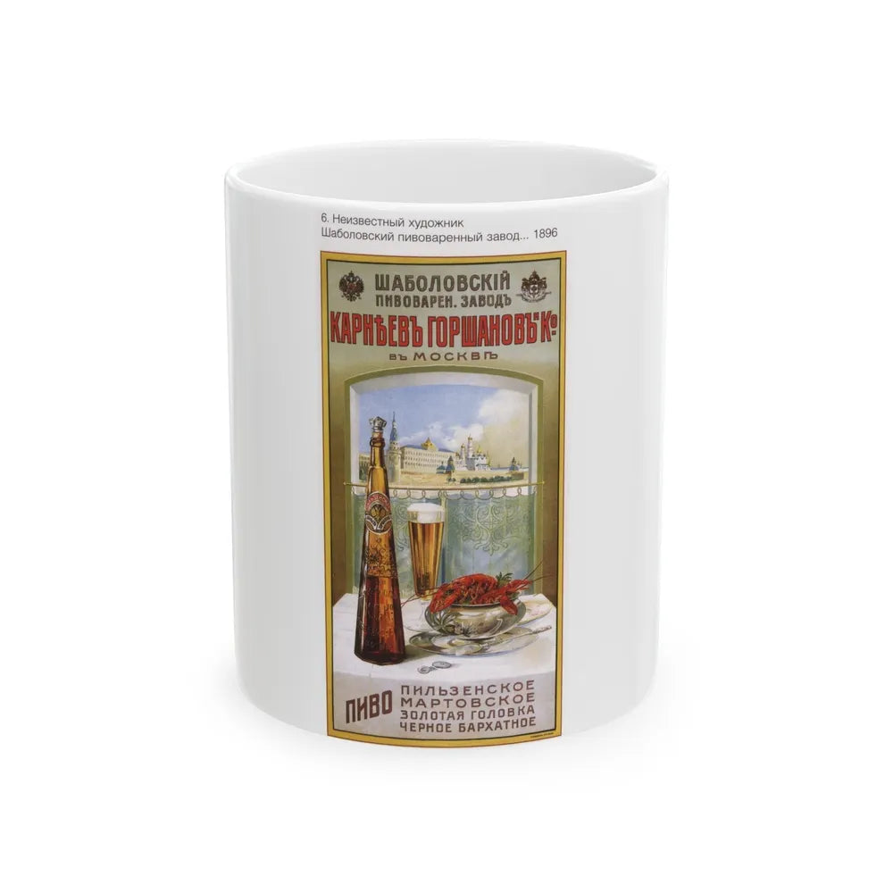 Soviet Era Poster 176 - White Coffee Mug-11oz-Go Mug Yourself