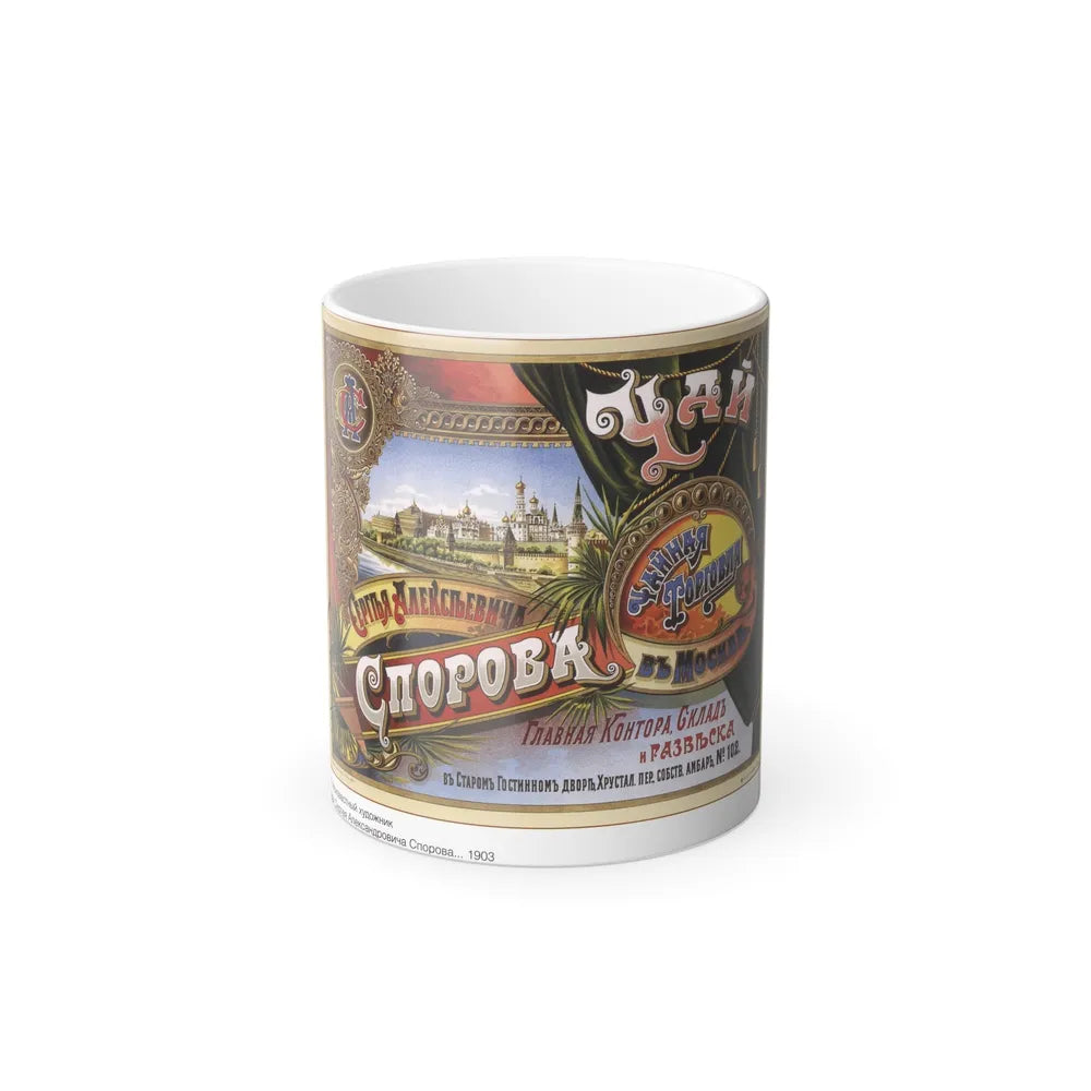 Soviet Era Poster 178 - Color Changing Mug 11oz-11oz-Go Mug Yourself