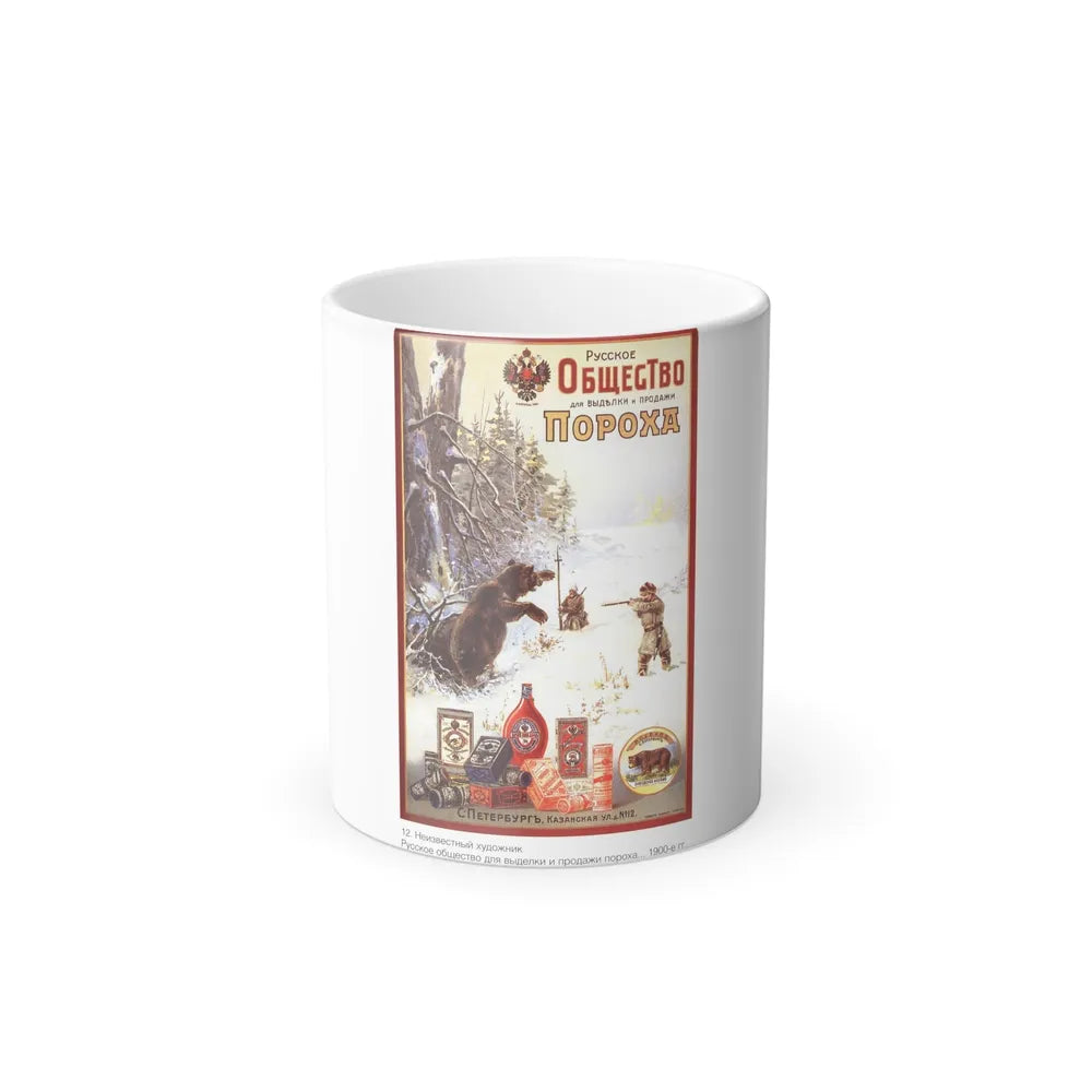 Soviet Era Poster 182 - Color Changing Mug 11oz-11oz-Go Mug Yourself