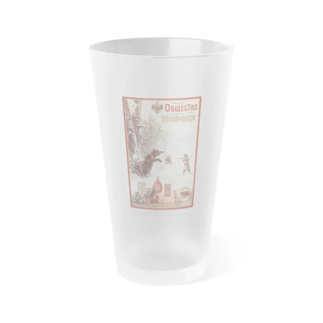 Soviet Era Poster 182 - Frosted Pint Glass 16oz Default Title - Go Mug Yourself