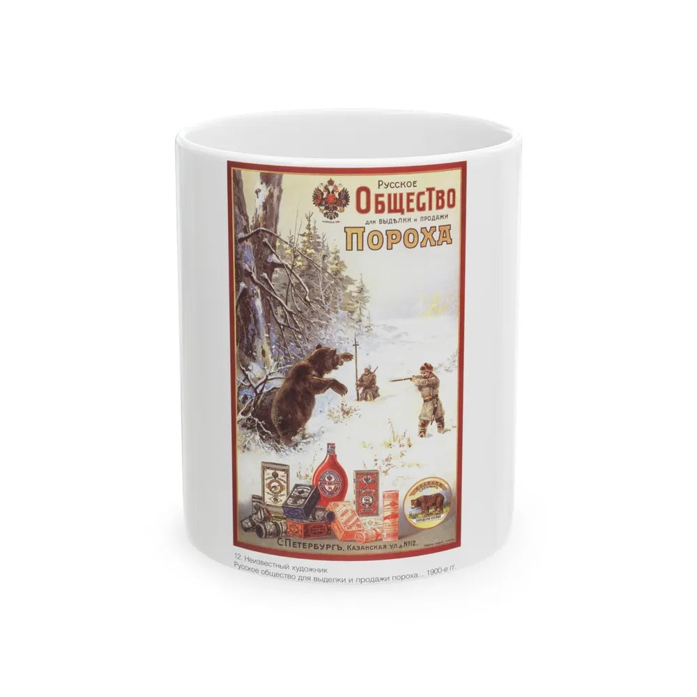 Soviet Era Poster 182 - White Coffee Mug-11oz-Go Mug Yourself