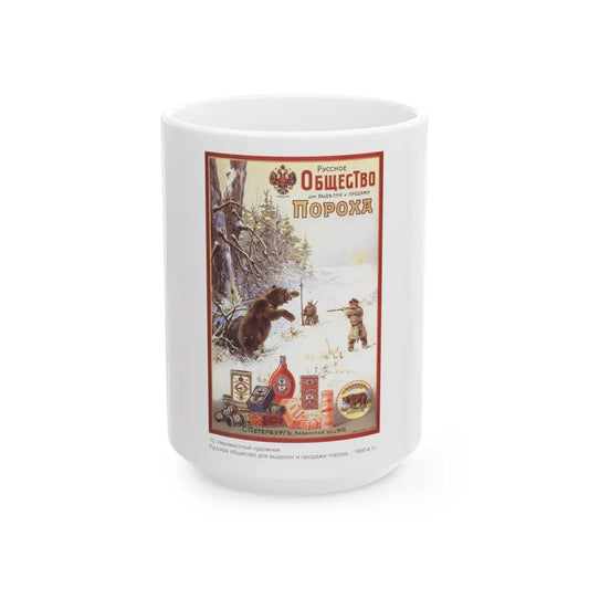 Soviet Era Poster 182 - White Coffee Mug-15oz-Go Mug Yourself